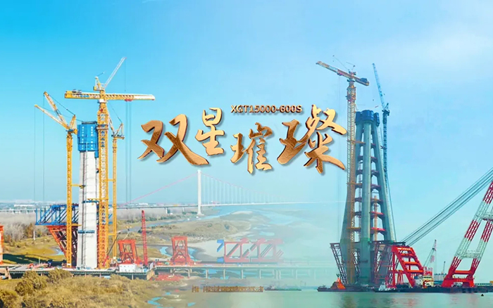 長江上的徐工金！兩臺超大型塔機賦能超級工程